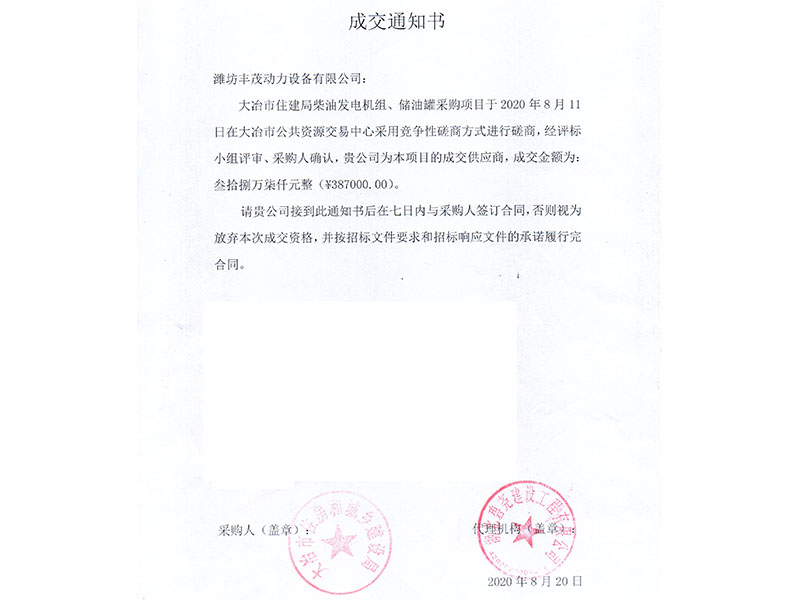 大冶市住房和城鄉(xiāng)建設(shè)局中標(biāo)書(shū).jpg